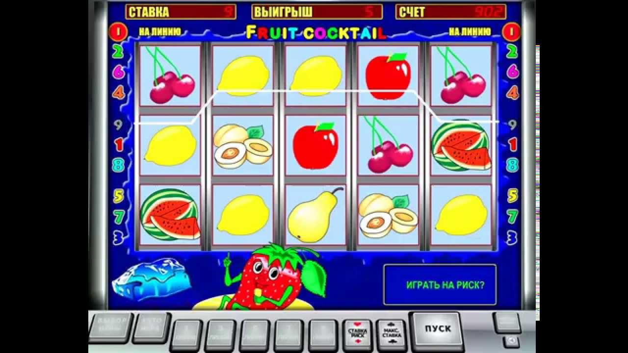 Игра Клубнички Fruit Cocktail играй бесплатно.
