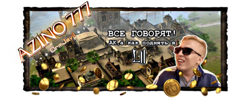 Зеркало Azino777 - официальный сайт Азино777 казино.
