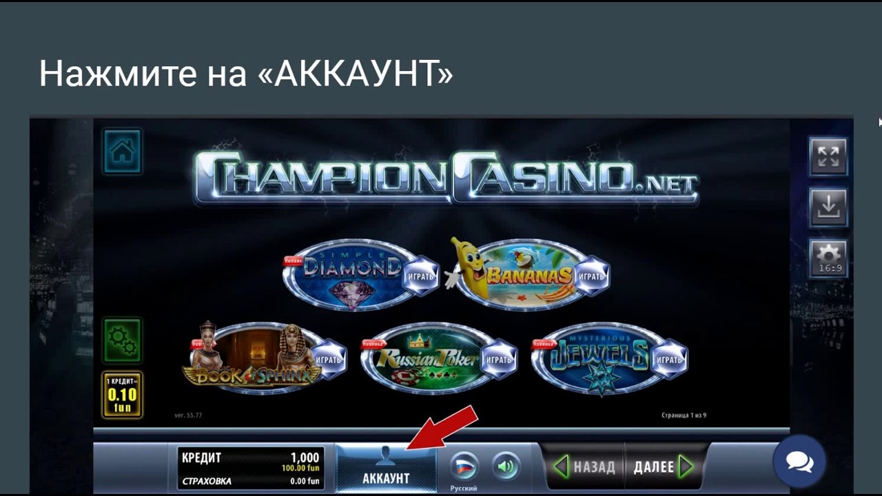 Казино Чемпион рабочее зеркало сегодня.