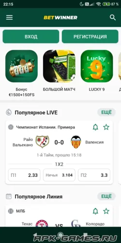 Скачать Betwinner на Андроид, официальное мобильное.