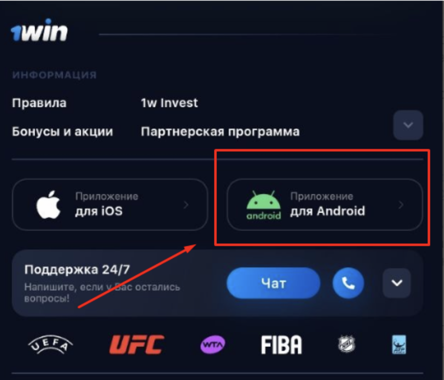 Скачать Мостбет на Андроид, официальное приложение.