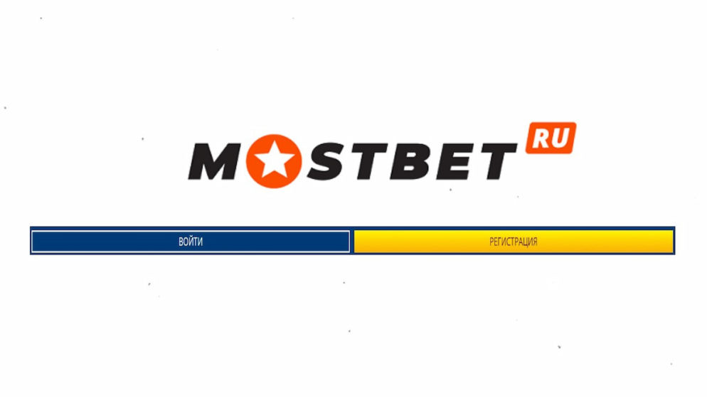 Мостбет Mostbet - бонусы за регистрацию и промокоды онлайн.