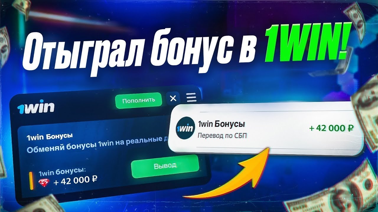 Bonusy bonusy-1win-bonus-ot-bk-1winБонус 1win как получить и потратить?