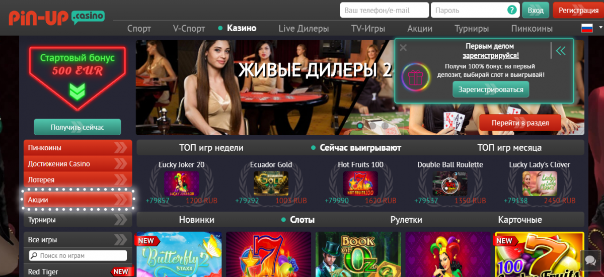 Пин Ап казино Официальный сайт PinUp Вход.