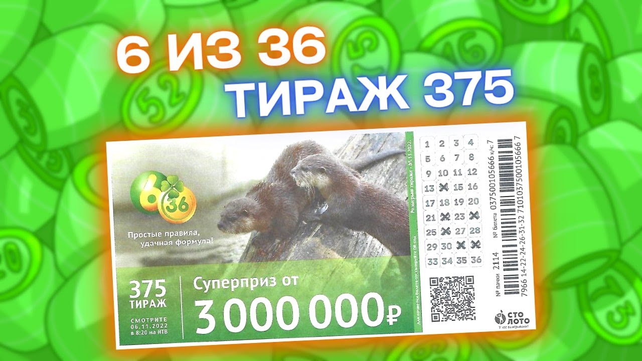 Проверить лотерею «КЕНО» по номеру билета и тиражу