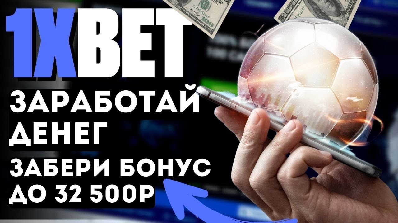 Онлайн-казино 1xBet -