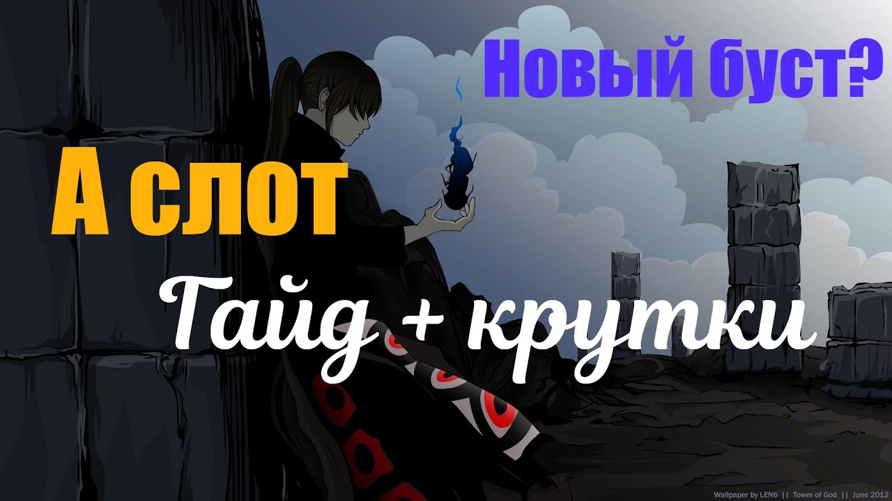 Что означает Слот. Игровой сленг -