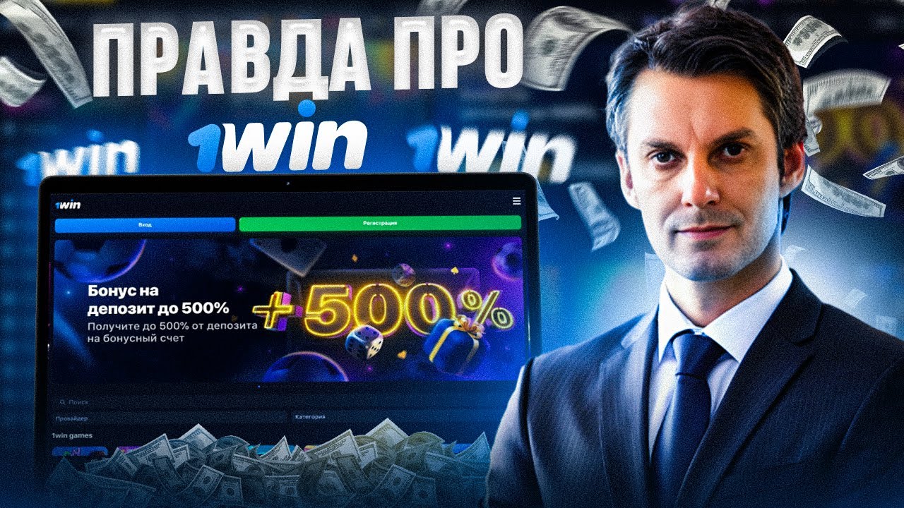 WIN вход на официальный сайт казино 1Вин.