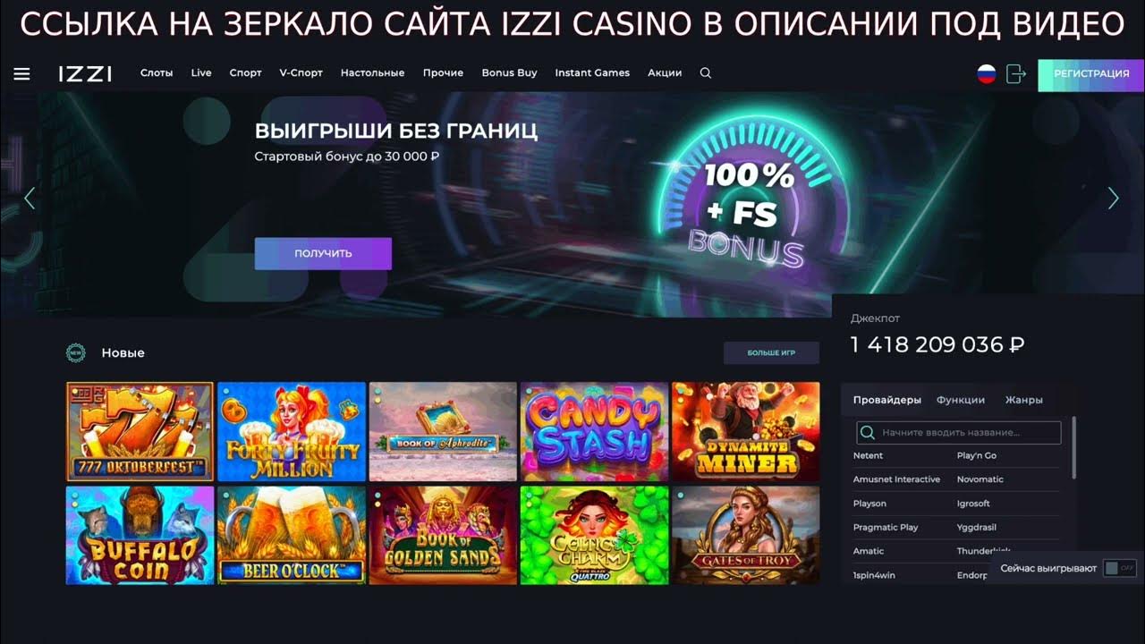 Официальный сайт Izzi Casino