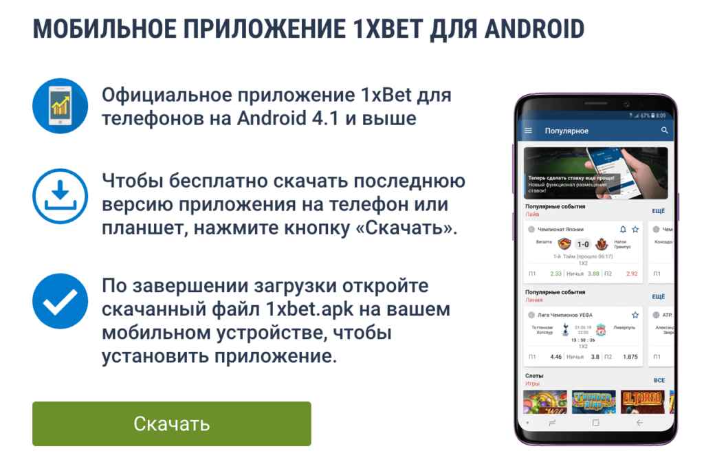 Скачать 1хбет мобильное приложение для телефонов