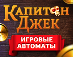 Игровые автоматы онлайн - бесплатно и без регистрации, от.