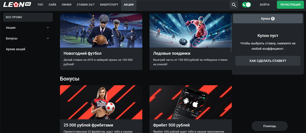 Казино Леон Leon casino - зеркало официального сайта