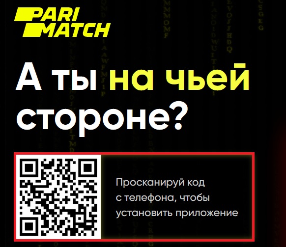 Скачать париматч на андроид мобильная версия приложения для android.