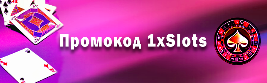 XSlots Casino официальный сайт, регистрация в 1хСлот.