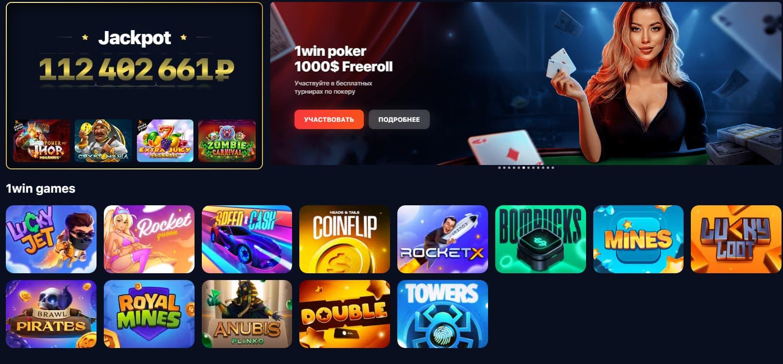 Win - Обзор БК 2023 - Официальный сайт, ставки, бонусы.