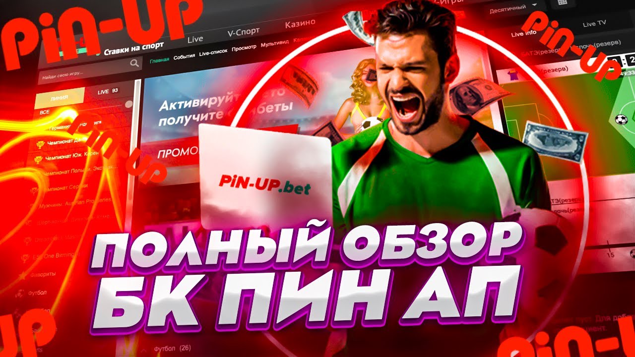 Играть в казино Pin Up на официальном сайте с выводом.