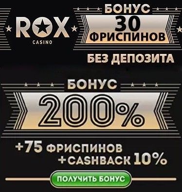 ROX Casino отзывы от реальных Игроков Какое казино выбрать.