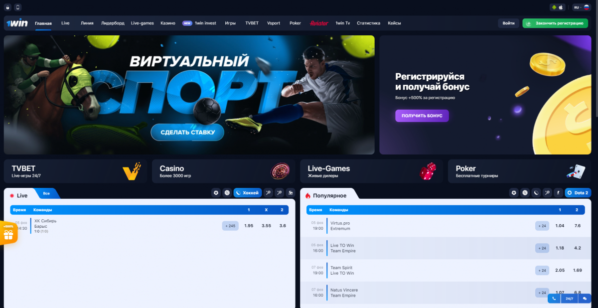 Win зеркало официального сайта рабочее на сегодня