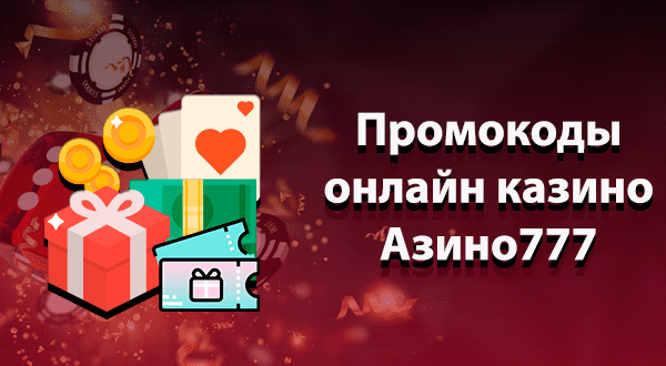 Казино Азино777 играть онлайн - официальный сайт и зеркало