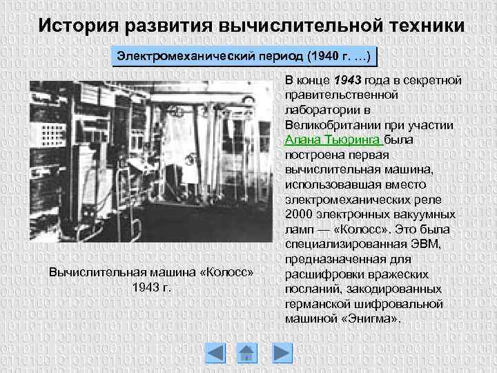 Презентація на тему Поява комп’ютерів — презентації з.