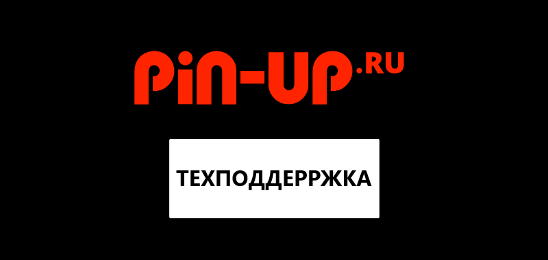 Pin-up bet всё о букмекере обзор, 2517 отзывы, жалобы.