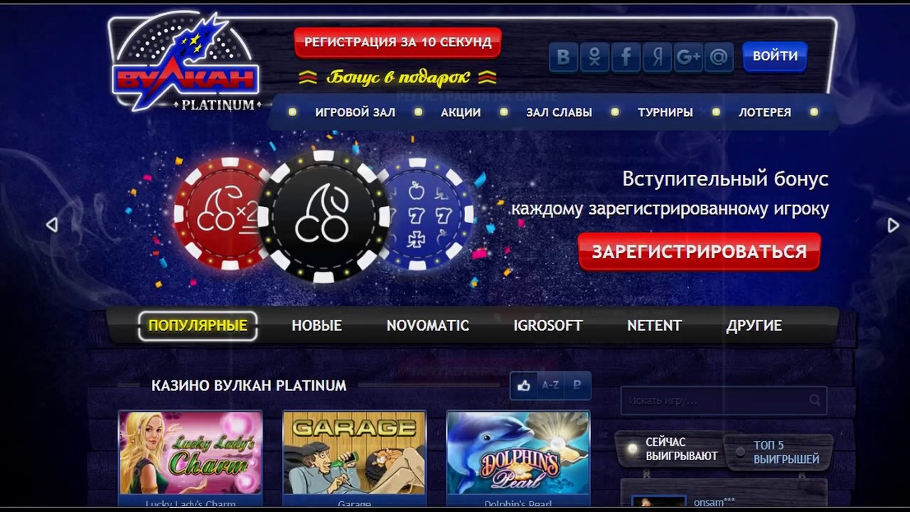 Вулкан Платинум — отзывы онлайн игроков