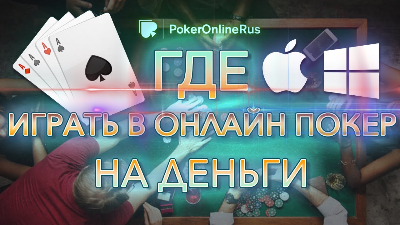 RuОнлайн-покер Играйте в крупнейшем в мире покер-руме на GGPoker