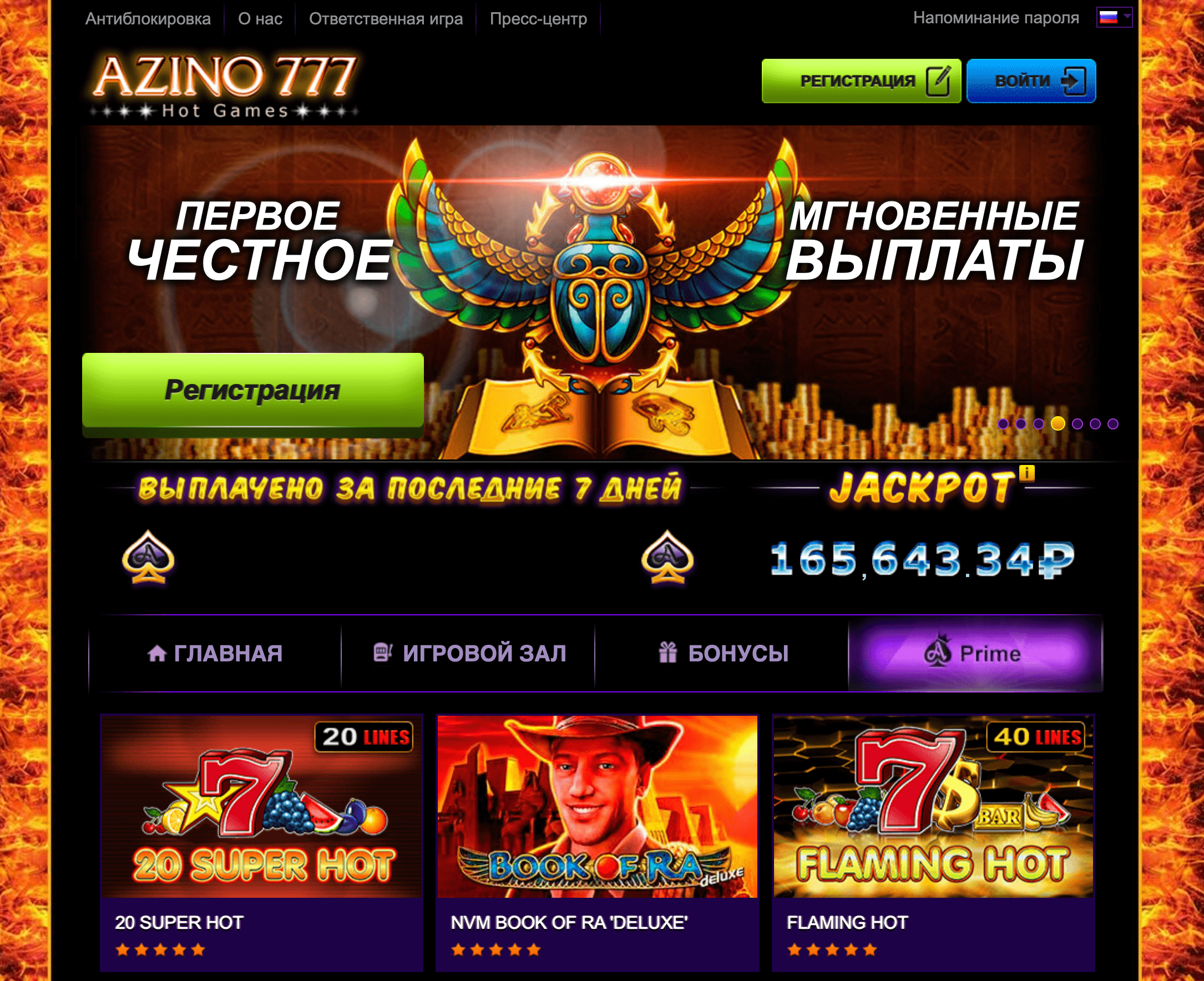 Официальный сайт личный кабинет, зеркало Azino777.