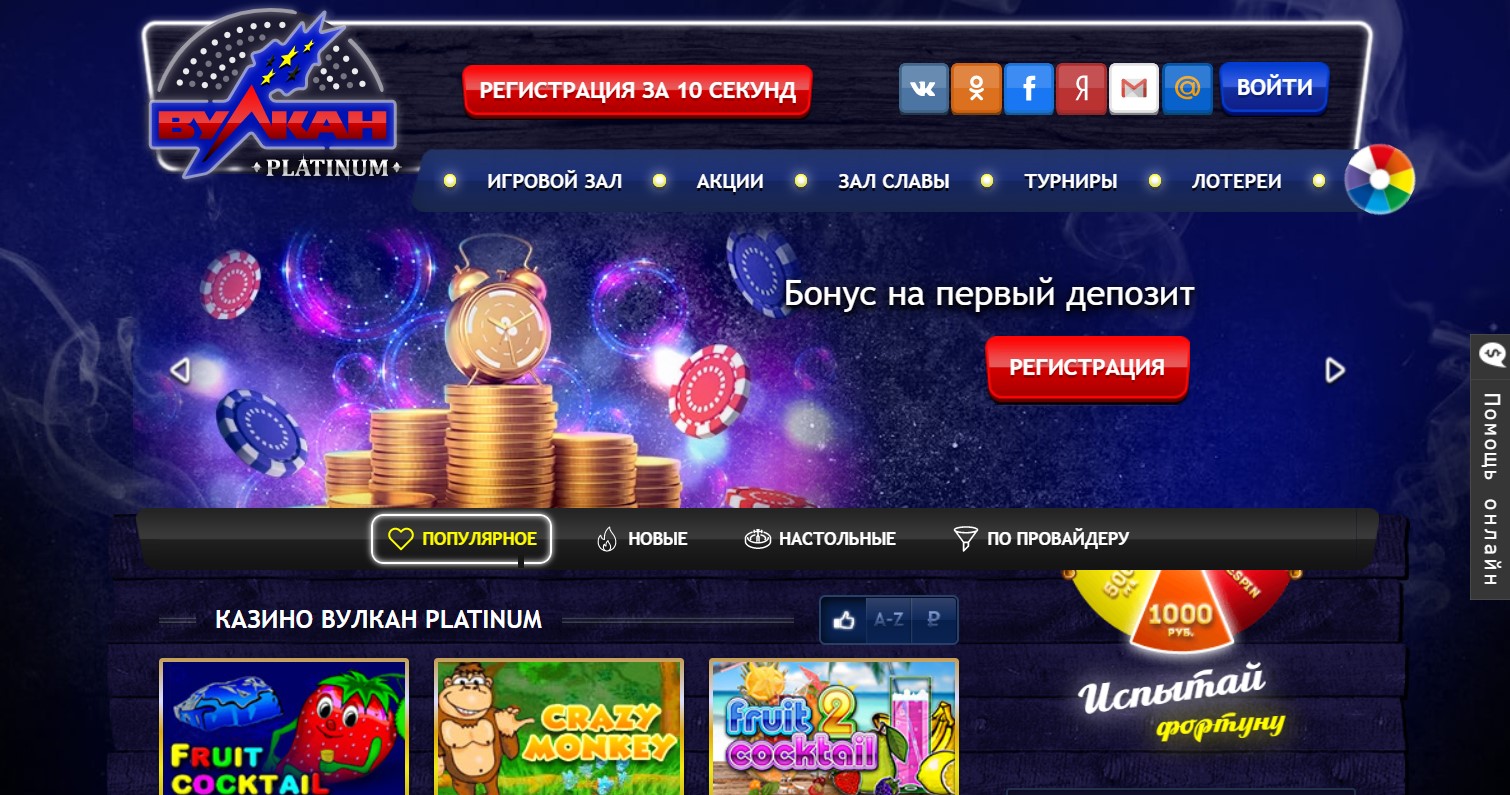 Vulkan-platinums.comВулкан Платинум казино официальный сайт игрового клуба.