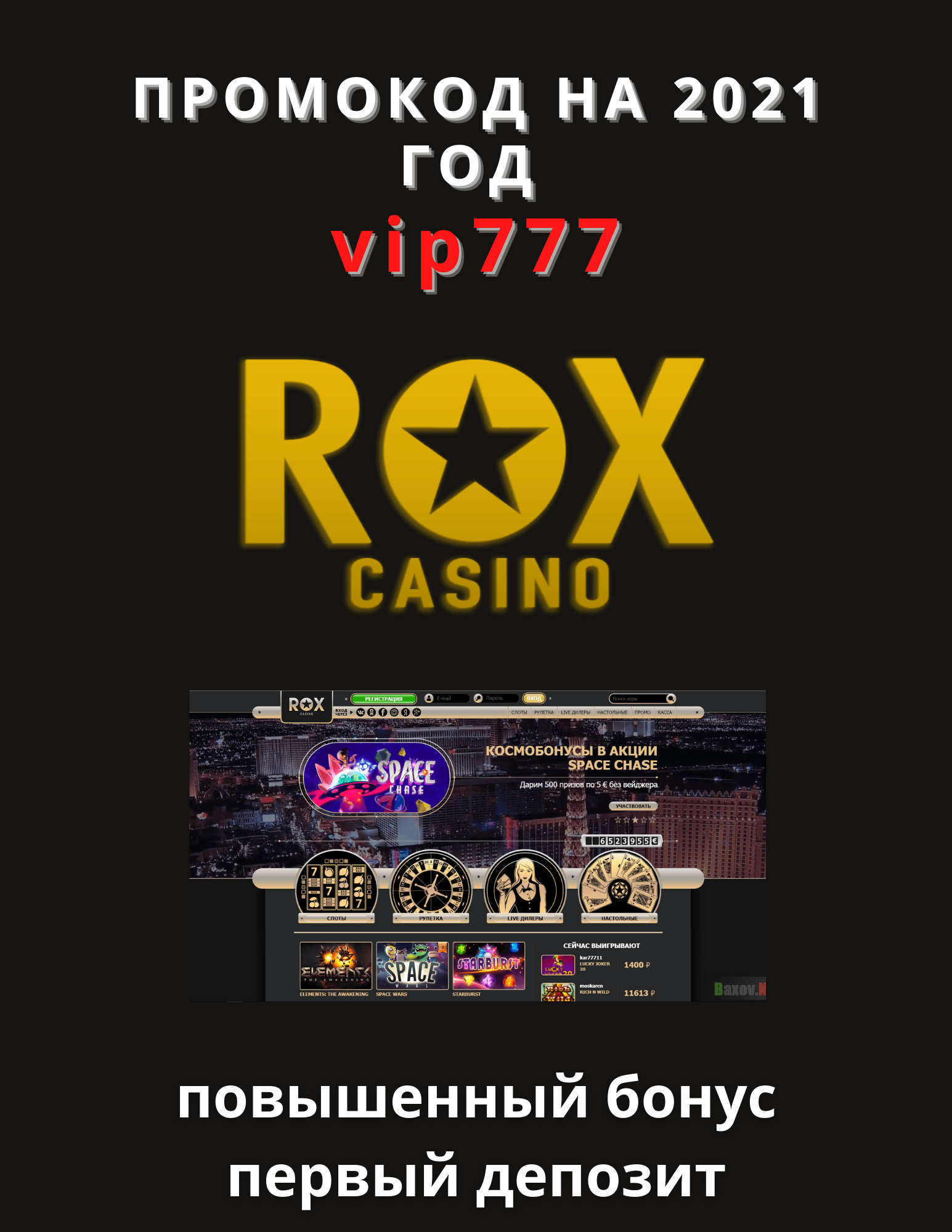 Rox Casino — играть на официальном сайте онлайн