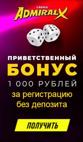Адмирал Х — Рабочее зеркало официального сайта Admiral