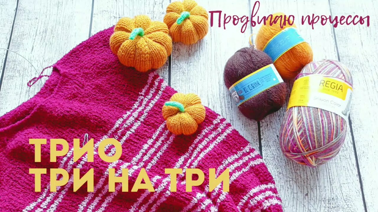 Игра Трио - Онлайн - Все Игры