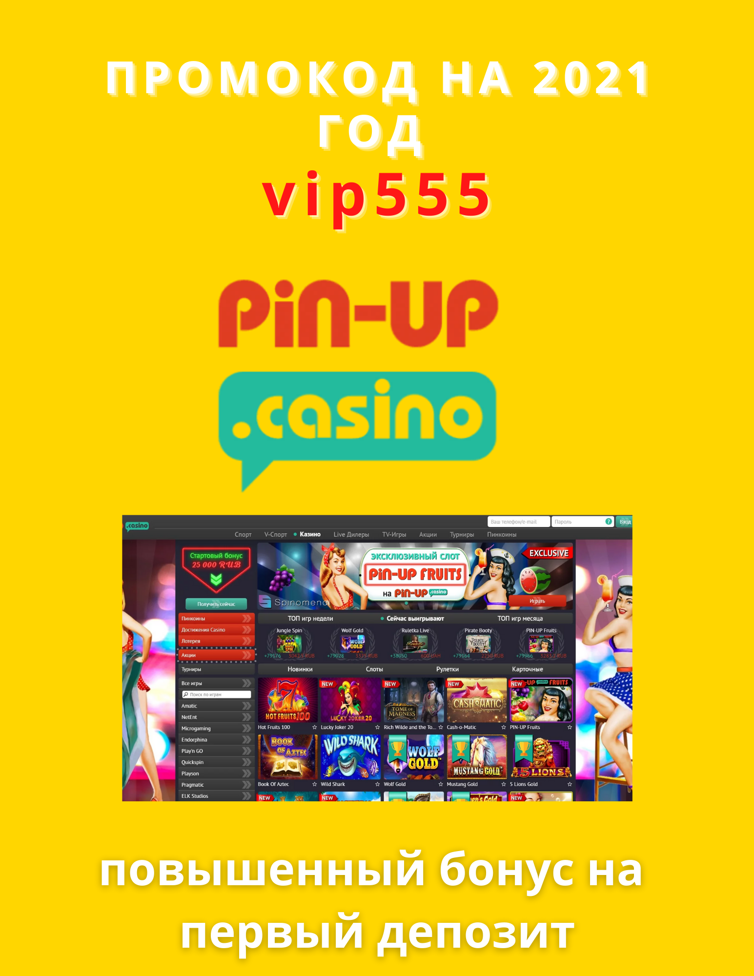 Pin Up официальный сайт - Играть в онлайн казино Pin Up.