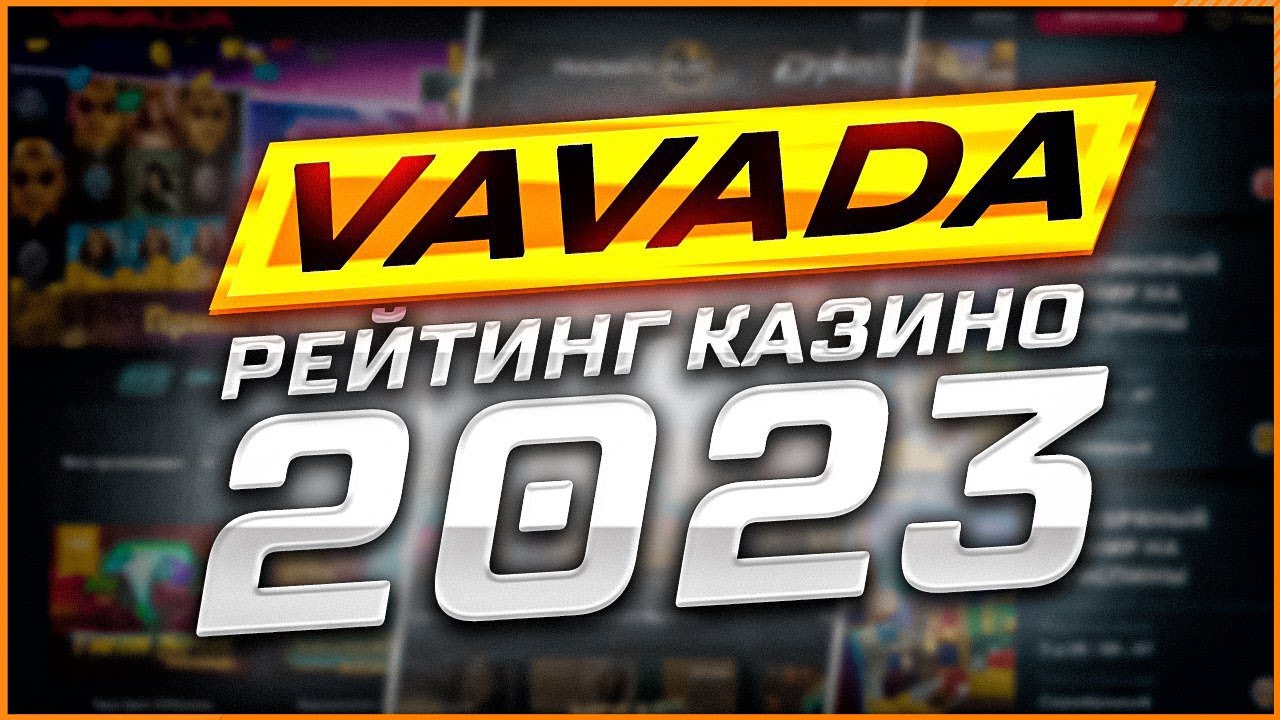 Vavada отзывы Реальные отзывы игроков Рейтинг казино Вавада