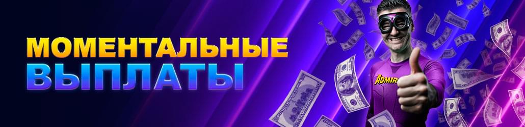X Адмирал Икс официальный сайт играть онлайн.