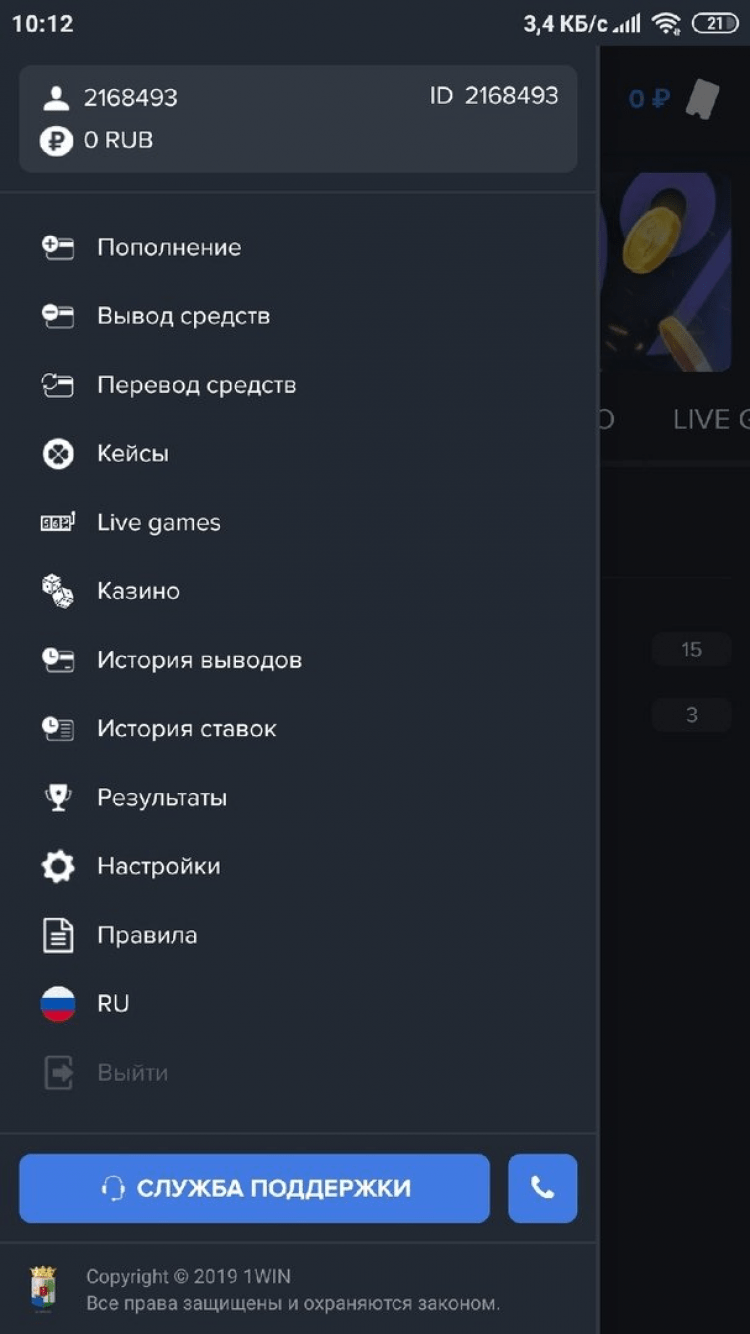 Скачать 1win на андроид бесплатно с официального сайта.