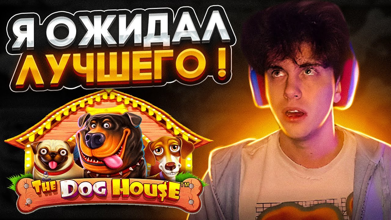 The Dog House Megaways - Играть бесплатно в демо режиме.