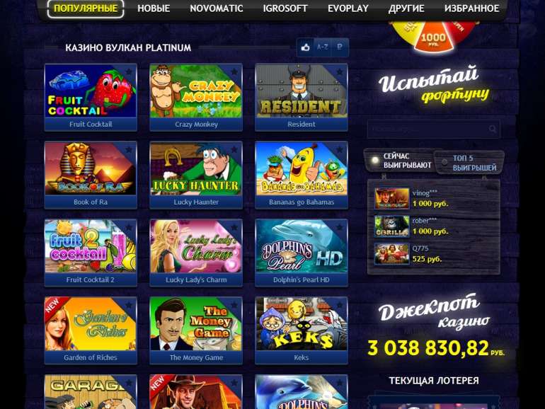 Вулкан - играть в Vulcan casino