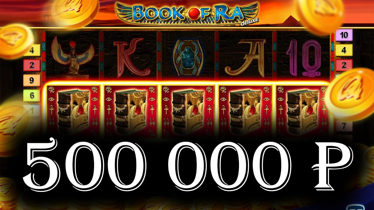 Book of ra играть бесплатно без регистрации + Бонусы