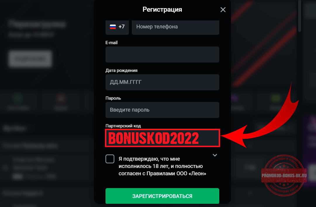 Бонус код Леон Leon - PLAYMAX на Октябрь 2024