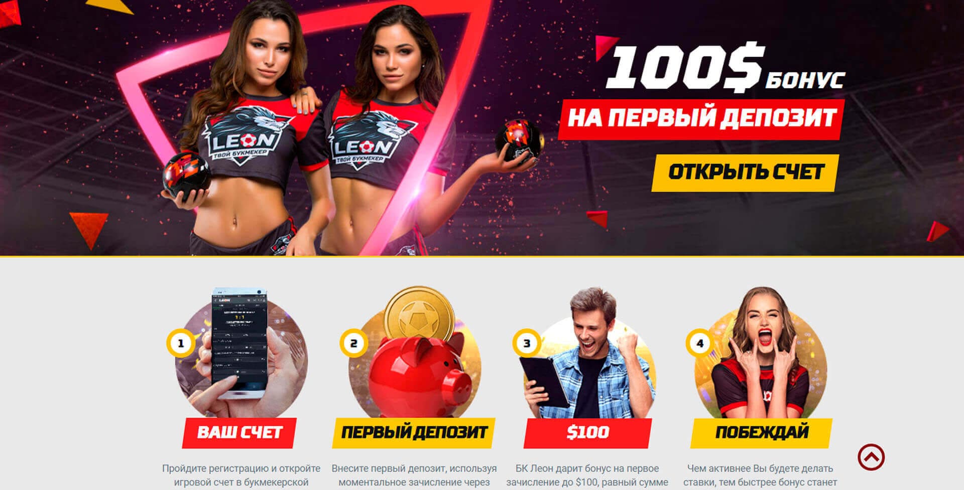 Леон бет Leonbets зеркало рабочее, регистрация, обзор сайта