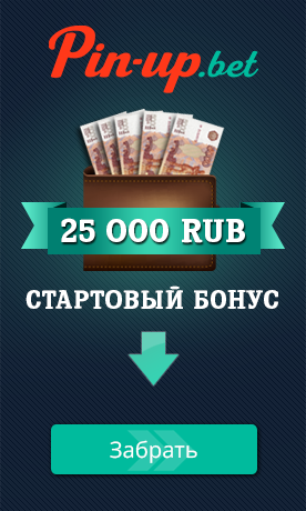 Пин Ап Бет Pin Up Bet – Официальный сайт Ставки на спорт.