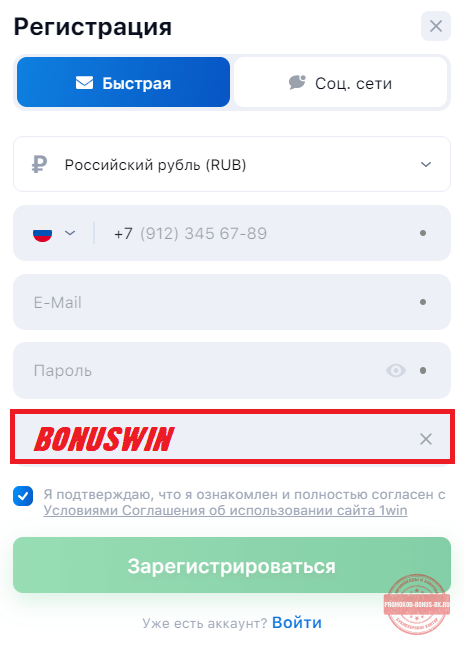 Promokod-1winПромокод 1Win 500% бонус при регистрации октябрь 2024