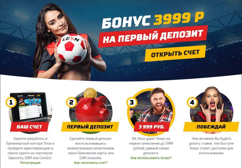 Зеркало Леон рабочее, Официальный сайт бк leon