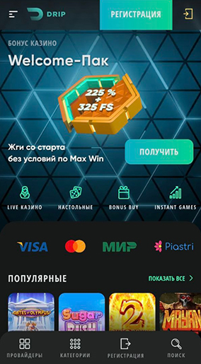 Drip Casino - официальное зеркало главного сайта.