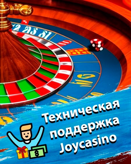 Вход на официальный сайт - Joycasino