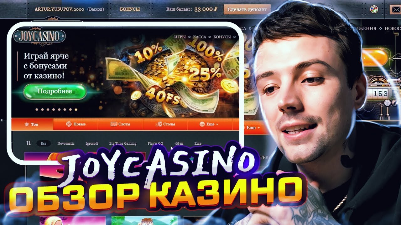 Джойказино • Официальный сайт казино.