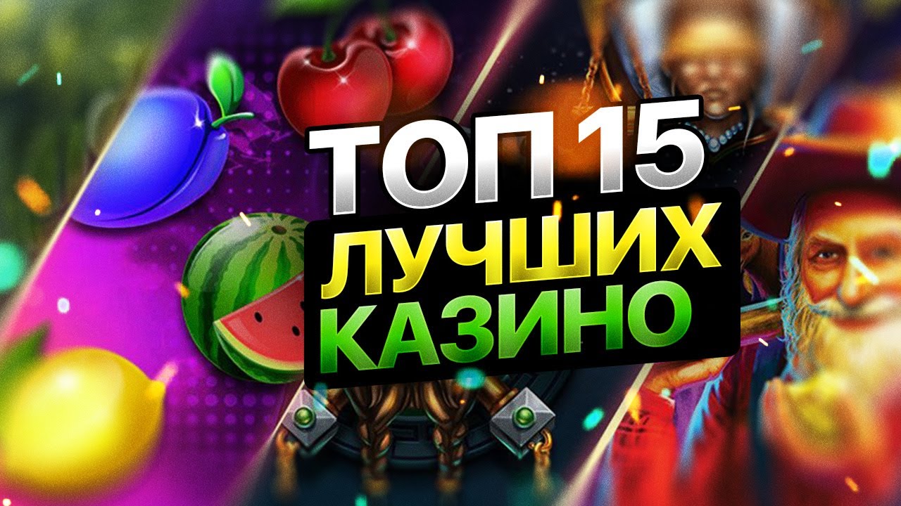 Казино за регистрацию с выводом
