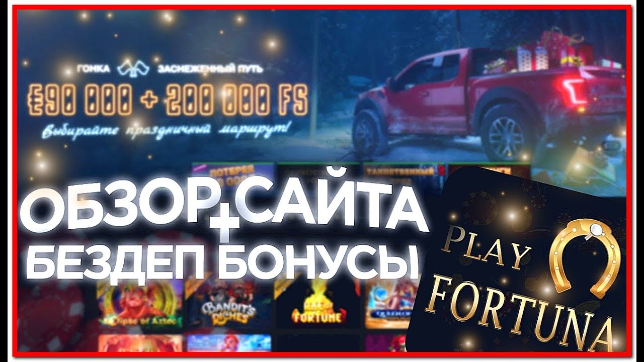 Зеркало Фортуна Плей