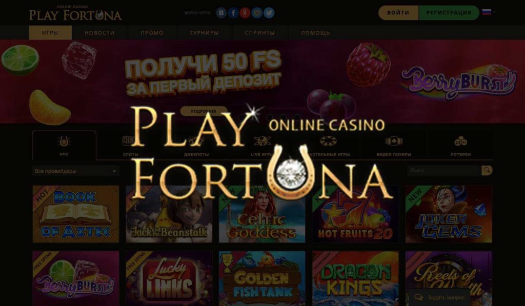 Playfortunacasino.ruPlay Fortuna Сasino - официальный сайт и зеркало онлайн